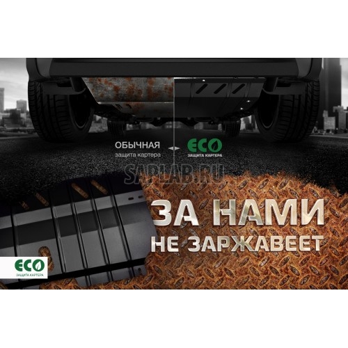 Купить запчасть AUTOFAMILY - ECO2029020 