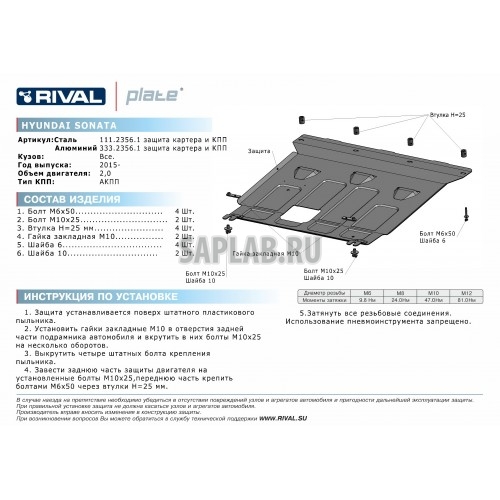 Купить RIVAL 11123561 Защита картера и КПП Rival, Hyundai Sonata VII (LF) V - 2.0, АКПП, 2014-, крепеж в комплекте, сталь, 1.8 мм