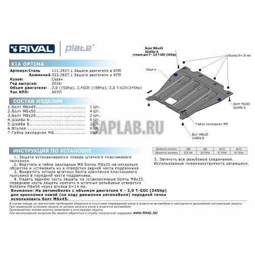 Купить RIVAL 11128371 Защита картера и КПП Rival, KIa Optima V - 2.0, 2.4GDI, 2.0T-GDI, 2016-, крепеж в комплекте, сталь, 1.8 мм