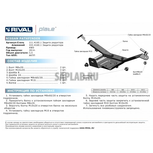 Купить RIVAL 11141601 Защита редуктора Rival, Nissan Pathfinder V - 3.5, 4WD, 2014-, крепеж в комплекте, сталь, 1.8 мм