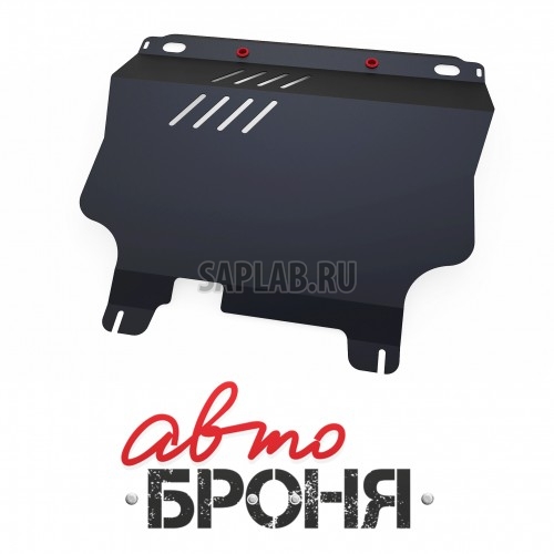 Купить АВТОБРОНЯ 111010051 Защита картера и КПП Автоброня, Chevrolet Lanos V - 1.5, МКПП, 2002-2009, крепеж в комплекте, сталь, (увеличенная)1.8 мм