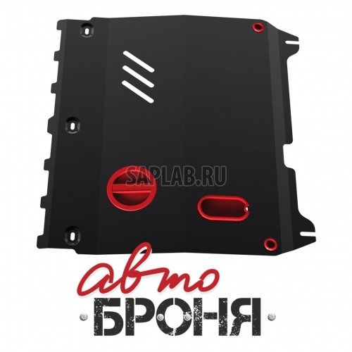 Купить АВТОБРОНЯ 111010181 Защита картера и КПП Автоброня, Chevrolet Spark V - 1.0, АКПП, 2009-, крепеж в комплекте, сталь, Sale1.8 мм