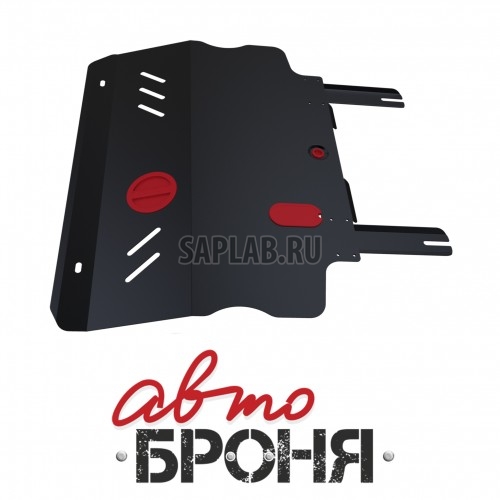 Купить АВТОБРОНЯ 111017091 Защита картера и КПП Автоброня, Fiat Freemont V - 2.4, АКПП, 2013-, крепеж в комплекте, сталь, Sale1.8 мм