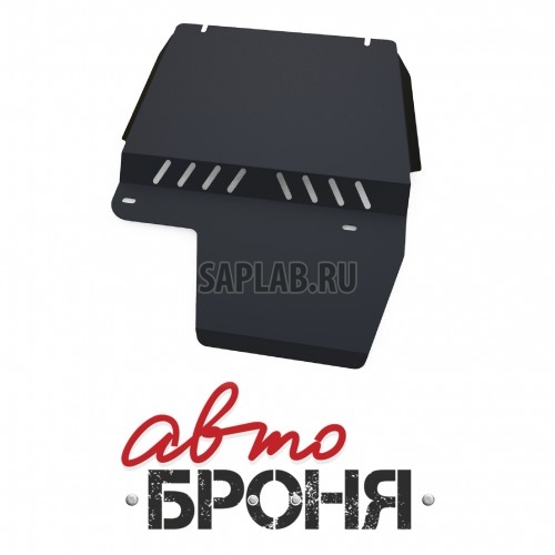 Купить АВТОБРОНЯ 111018201 Защита КПП и РК Автоброня, Ford Explorer V - 4.0, 4.6, 2006-2010, крепеж в комплекте, сталь, 1.8 мм