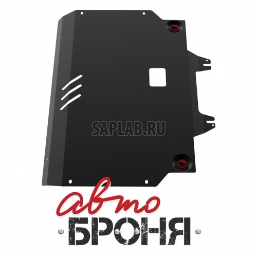 Купить АВТОБРОНЯ 111028182 Защита картера и КПП Автоброня, Kia Picanto II V - все, 2011-, крепеж в комплекте, сталь, 1.8 мм