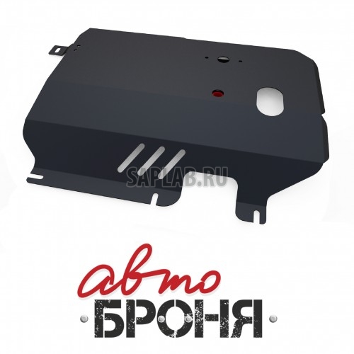 Купить АВТОБРОНЯ 111033031 Защита картера и КПП Автоброня, Lifan Smily V - 1.3, 2011-2013, крепеж в комплекте, сталь, 1.8 мм