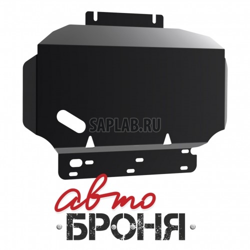 Купить АВТОБРОНЯ 111041052 Защита картера Автоброня, Nissan Navara V - 2.5, 3.0, 4.0, 2005-/Pathfinder V - 2.5, 3.0, 4.0, 2005-, крепеж в комплекте, сталь, 1.8 мм