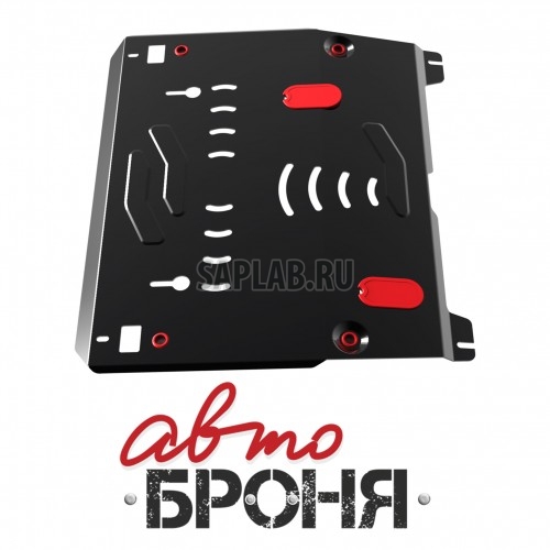 Купить АВТОБРОНЯ 111041451 Защита картера и КПП Автоброня, Nissan Teana V - 2.5, 3.5, 2008-, крепеж в комплекте, сталь, 1.8 мм