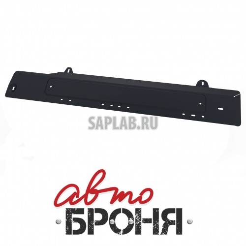 Купить АВТОБРОНЯ 111047161 Защита топливных трубок Автоброня, Nissan Terrano V - 1.6, 2.0, 2014-/Renault Duster V - 1.6, 2.0, 1.5dCi, 2011-2015/2015-/Renault Kaptur V - 2.0, 4WD, 2016-, крепеж в комплекте, сталь, 1.8 мм