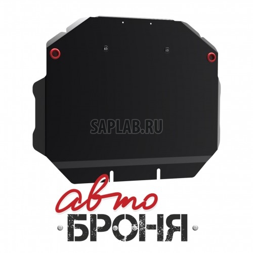 Купить АВТОБРОНЯ 111053012 Защита картера Автоброня, Ssang Yong Actyon II V - 2.0 TD, 2.3, 2007-2012/Actyon Sport V - 2.0 TD, 2012-/Nomad V - 2.3, 2013-, крепеж в комплекте, сталь, 1.8 мм