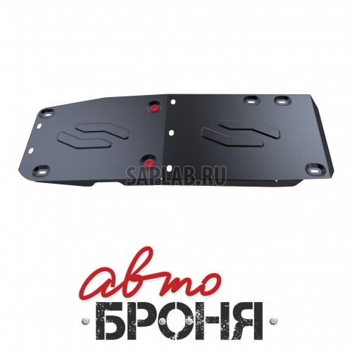 Купить АВТОБРОНЯ 111053131 Защита топливного бака Автоброня, Ssang Yong Kyron II V - все, 2007-/Rexton II V - все, 2007-2012/2012-, крепеж в комплекте, сталь, 1.8 мм