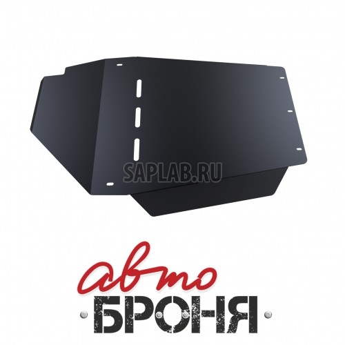 Купить АВТОБРОНЯ 111057531 Защита КПП Автоброня, Lexus LX 470 V - 4.7, 2002-2007/Toyota Land Cruiser 100 V - 4.2D, 1998-2007, крепеж в комплекте, сталь, 1.8 мм