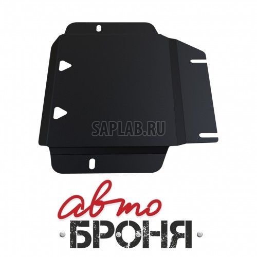 Купить АВТОБРОНЯ 111058181 Защита раздатки Автоброня, Volkswagen Amarok V - 2.0 TDI, 2010-, крепеж в комплекте, сталь, 1.8 мм