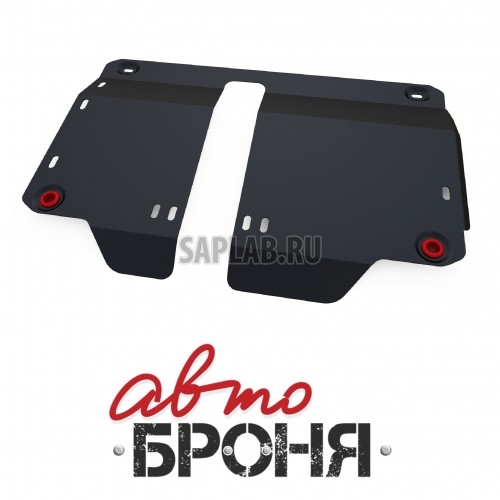 Купить АВТОБРОНЯ 111080041 Защита картера и КПП Автоброня, FAW V2 V - 1.3, 2012-, крепеж в комплекте, сталь, 1.8 мм