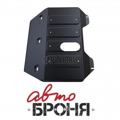 Купить АВТОБРОНЯ 111092011 Защита картера и КПП Автоброня, Jac S5 V - 2.0, 2.0T, 2012-, крепеж в комплекте, сталь, 1.8 мм